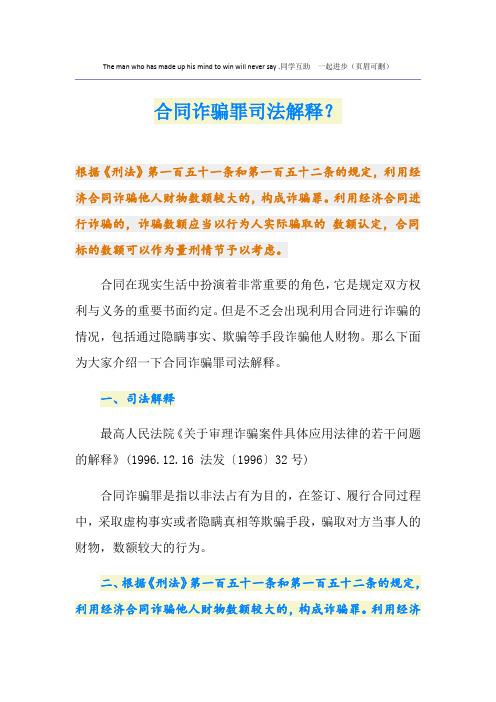 合同诈骗罪司法解释?