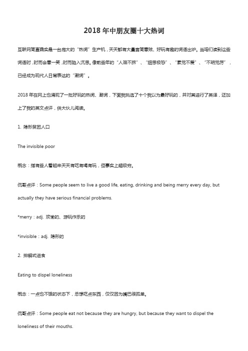 2018年中朋友圈十大热词