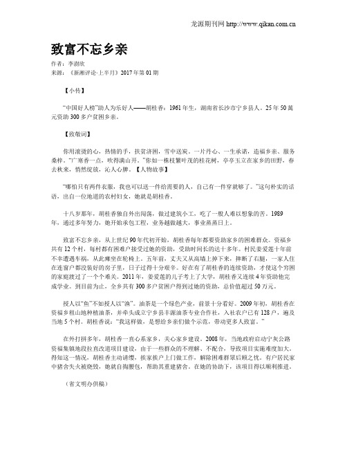 致富不忘乡亲