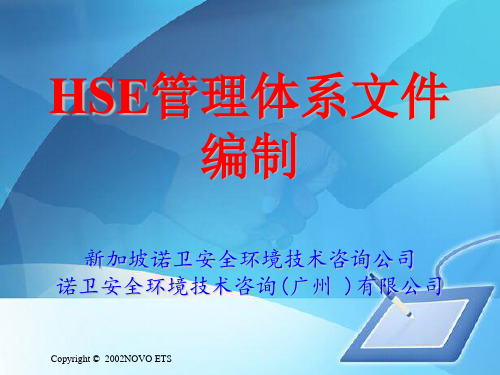 安全、环境与健康(HSE)管理体系概述(ppt 60页)