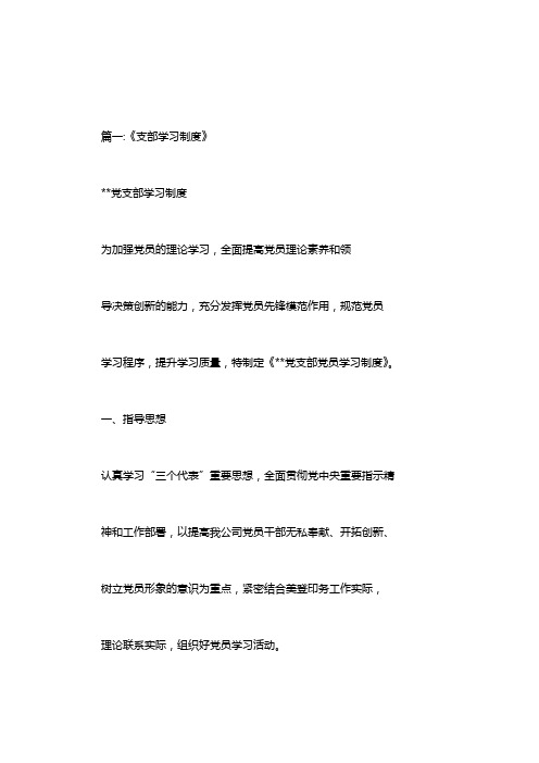 2020年党支部制度学习计划.doc