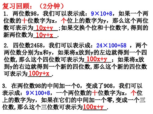 北师大版八年级数学上册：里程碑上的数课件