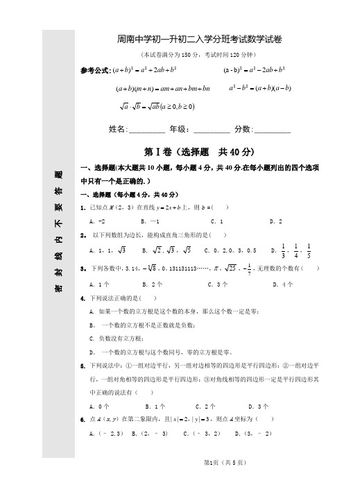 初一升初二数学试题