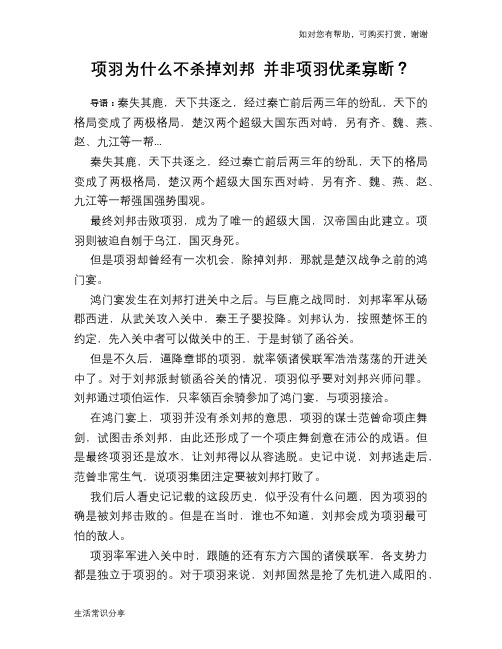 历史趣谈：项羽为什么不杀掉刘邦 并非项羽优柔寡断？