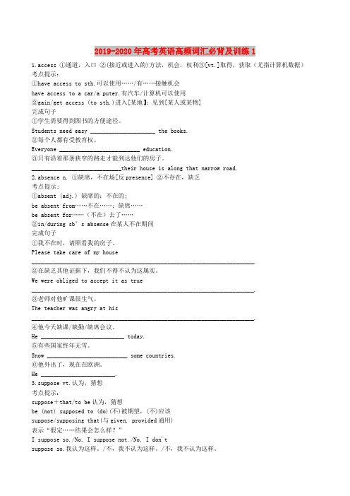 2019-2020年高考英语高频词汇必背及训练191719