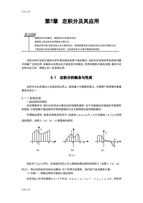 定积分及其应用(精讲精练)