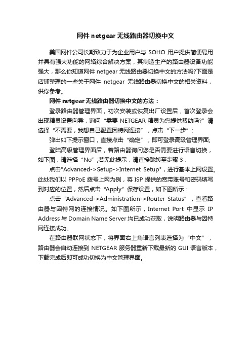 网件netgear无线路由器切换中文