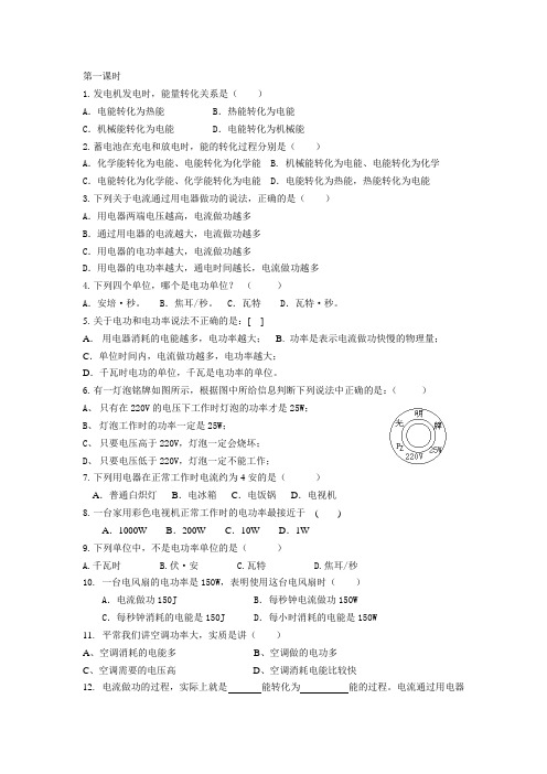 浙教版科学九下《电能的利用》word同步测试