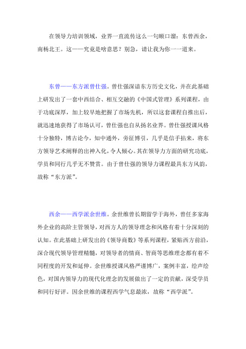 领导力培训专家