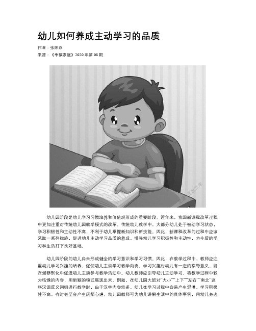 幼儿如何养成主动学习的品质