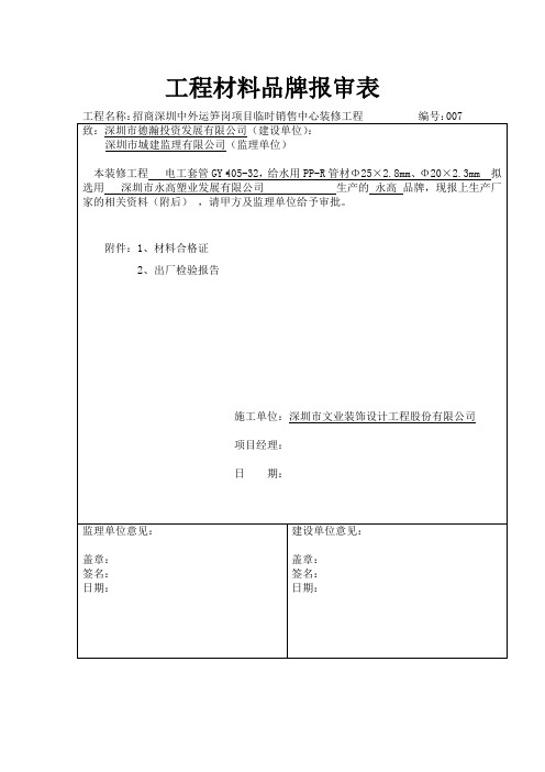 工程材料品牌报审表