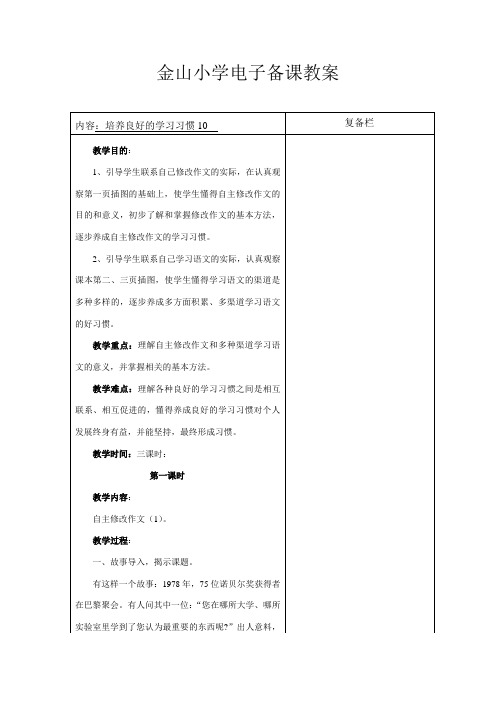 【最新苏教版语文教案】苏教版五年级下册《养成良好的学习习惯 10》教学设计2.doc