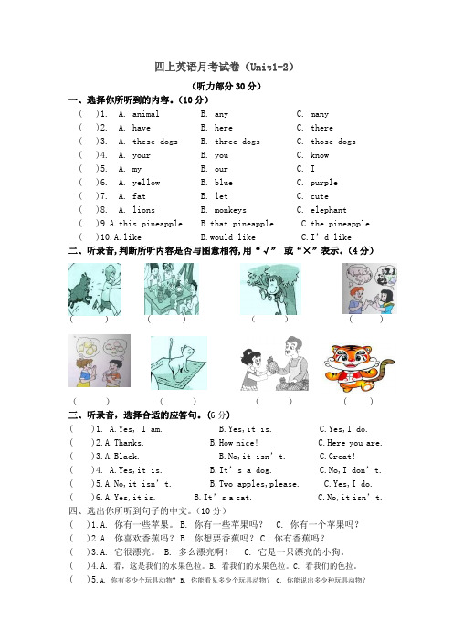 新译林版英语四年级上册Unit12月考试卷