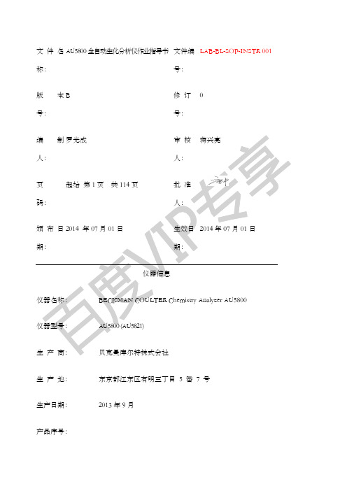 贝克曼BECKMANAU标准操作程序SOP