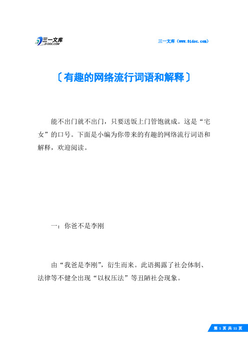 有趣的网络流行词语和解释