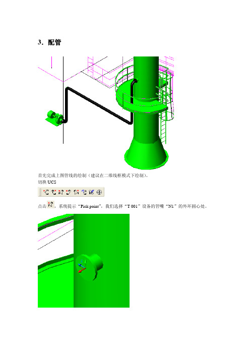 3D配管