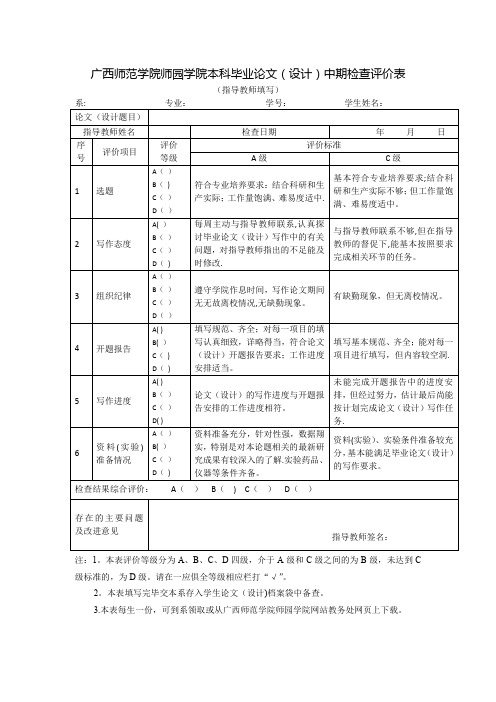 本科毕业论文(设计)中期检查评价表【范本模板】