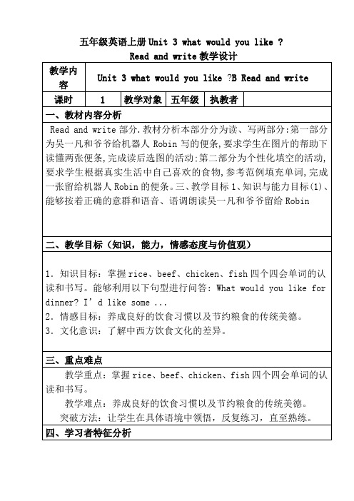 五英下Unit 2 read and write 教学设计