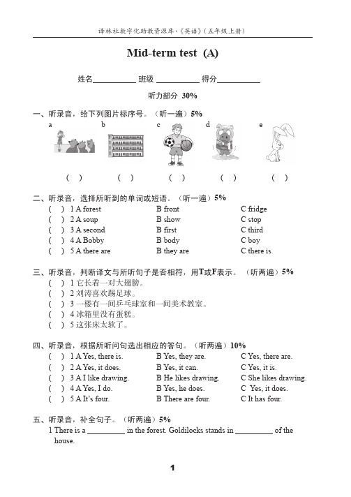 牛津译林版五上期中测试卷(A)