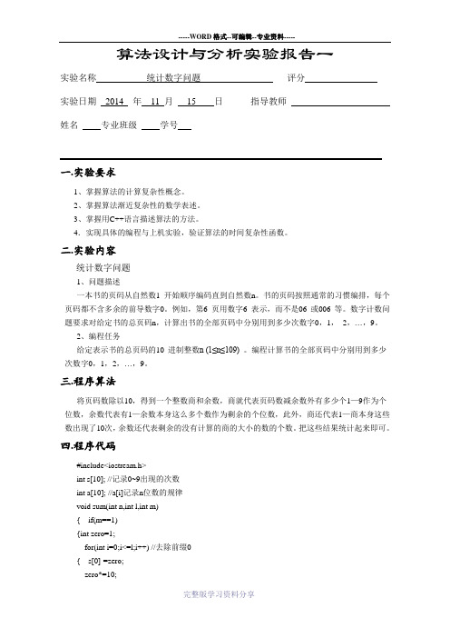 算法设计与分析实验报告三篇