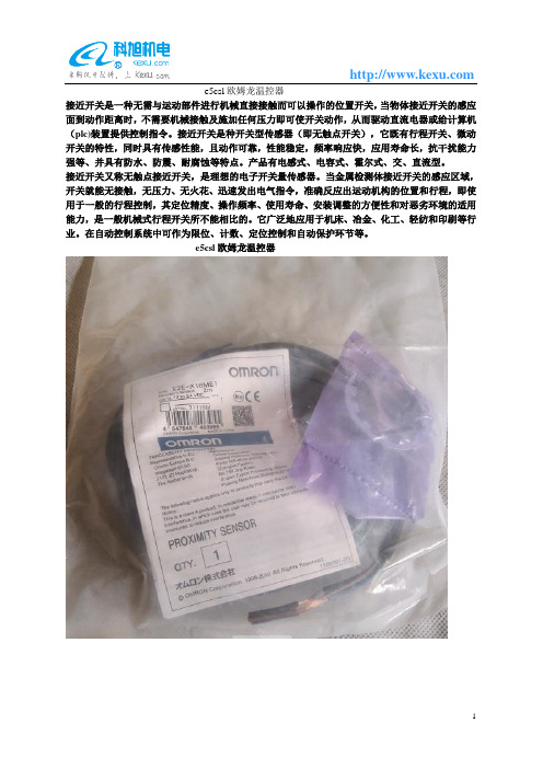 e5csl欧姆龙温控器