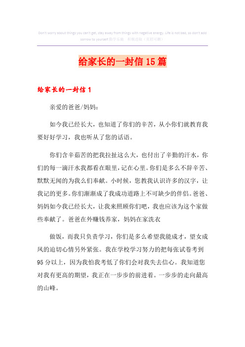 给家长的一封信15篇