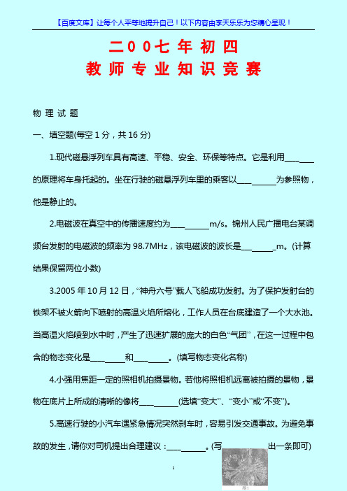 07初四物理教师试题