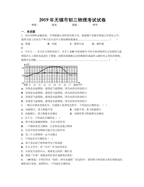 2019年无锡市初三物理考试试卷