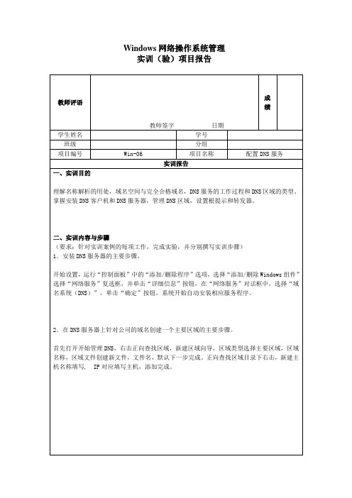 实训项目报告-配置DNS服务