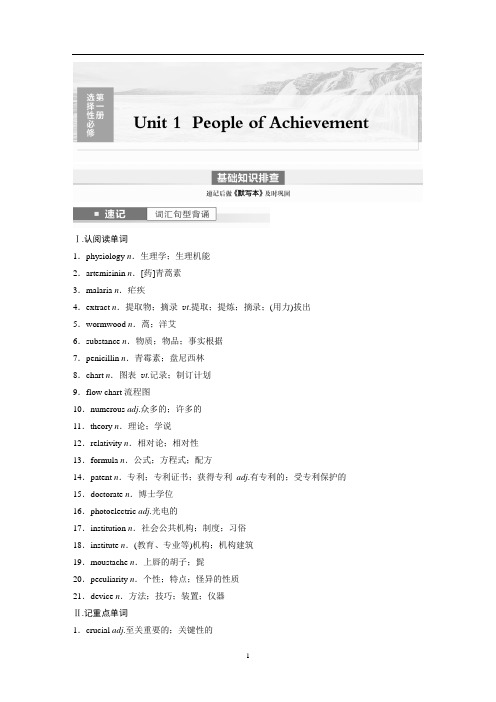 新高考 高中英语 复习试卷讲义选择性必修一 Unit 1 People of Achievement