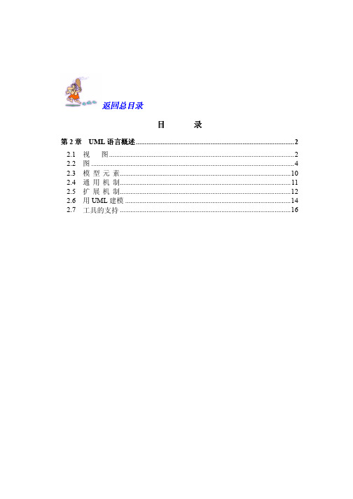 标准建模语言UML教程2