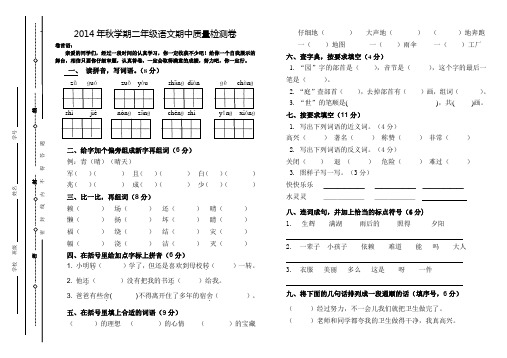 城区小学2014年秋学期二年级上册语文期中试卷(北师大版)