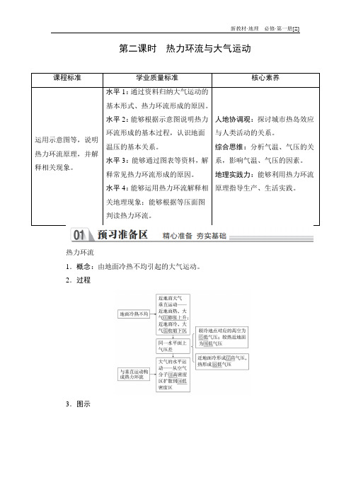 高中地理(新教材)《热力环流与大气运动》导学案