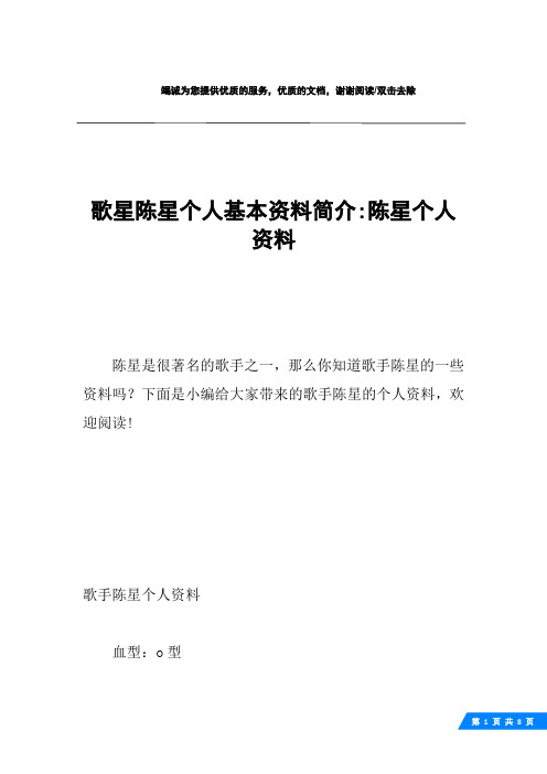 歌星陈星个人基本资料简介-陈星个人资料