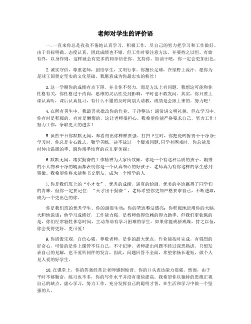 老师对学生的评价语