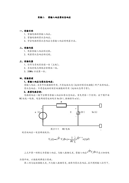 实验二   零输入响应零状态响应