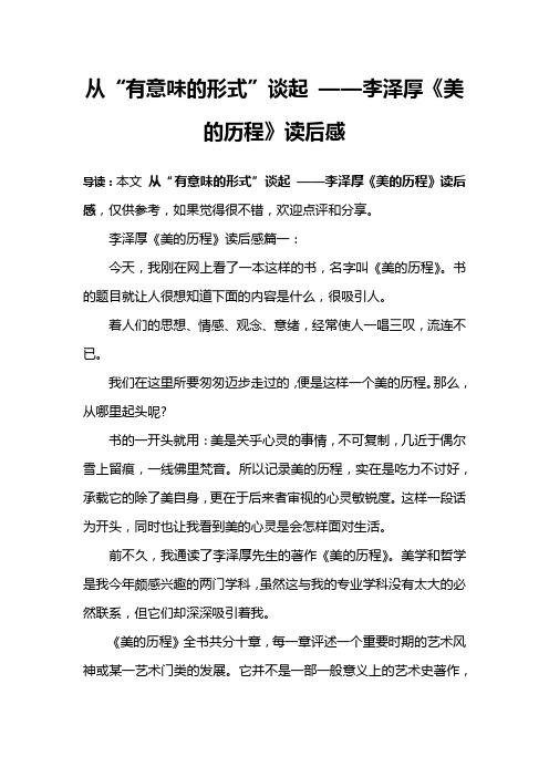 从“有意味的形式”谈起 ——李泽厚《美的历程》读后感