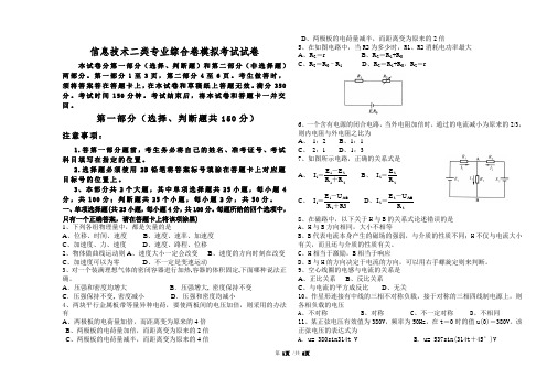 中职信息技术二类综合卷模拟试题及参考答案