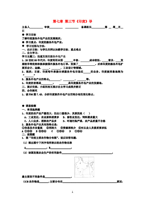 七年级地理下册 第七章 第三节《印度》导学案(2)(无答案) 新人教版