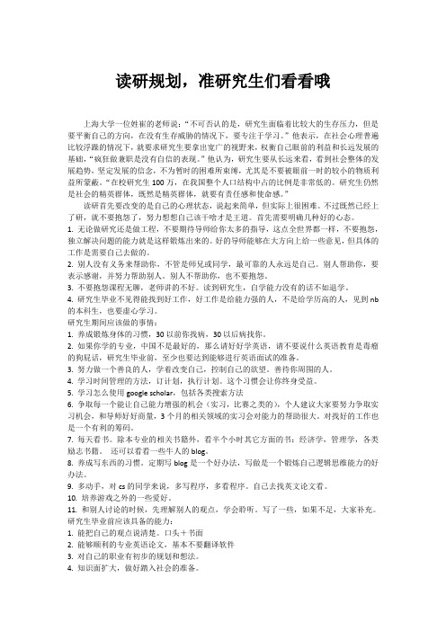 很给力的 硕士研究生学习生涯规划 新生必读(分享)