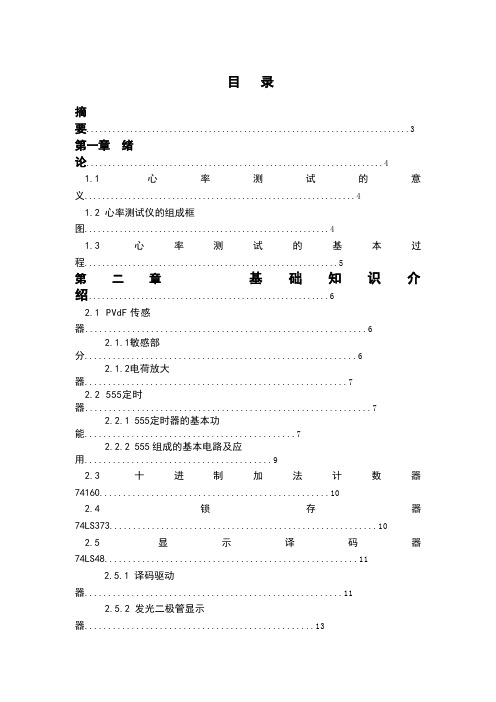 数显脉搏测试仪课程设计 精品