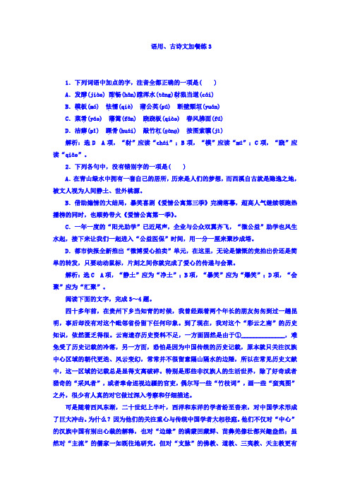 高考大一轮总复习：语用、古诗文加餐练3+Word版含答案.doc