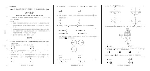 2016年高考文科数学全国卷1含答案