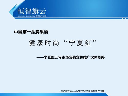 健康时尚——市场整合推广思路