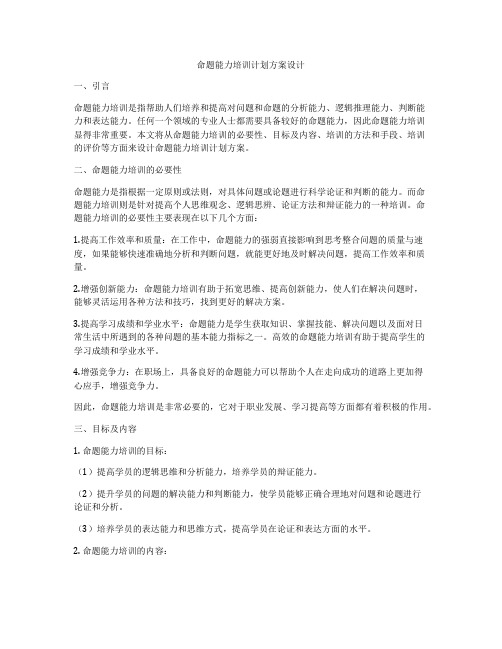 命题能力培训计划方案设计