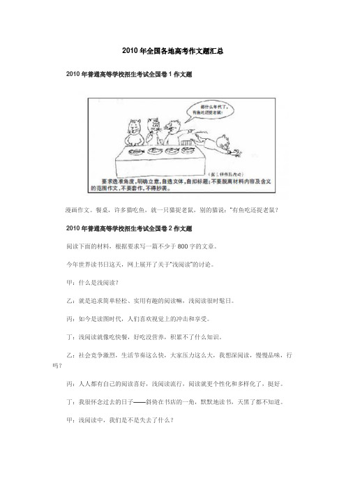 2010年全国各地高考作文题汇总