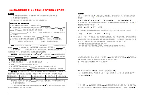 2020年八年级物理上册 6.4 密度与社会生活导学案2 新人教版.doc