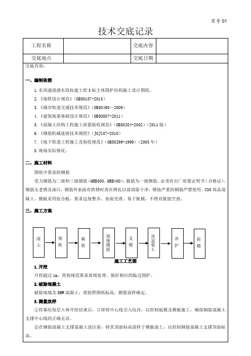 混凝土支撑,顶圈梁,栈桥方案技术交底