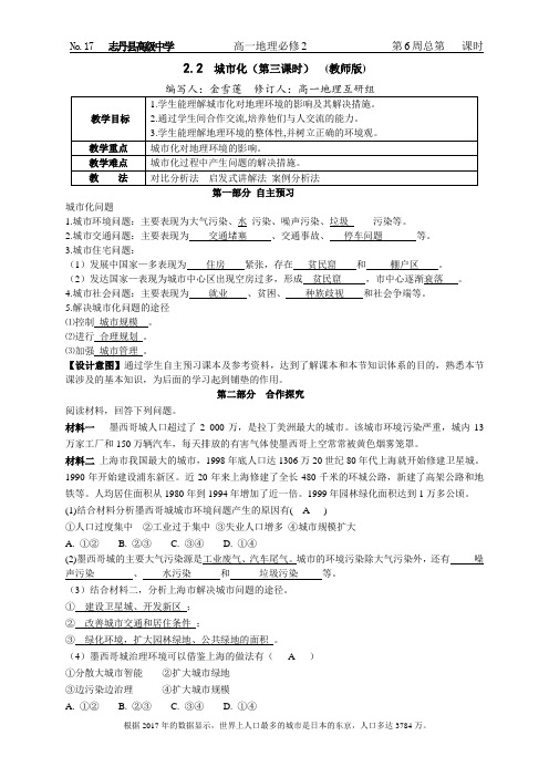 学案17 城市化(第三课时)  教师版