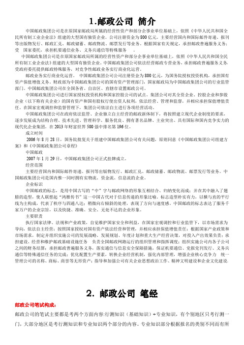 中国邮政公司邮政局笔试题真题考试考什么